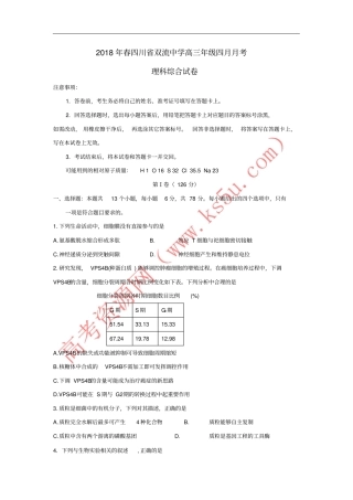 四川双流中学2018届高三理综4月月考试题