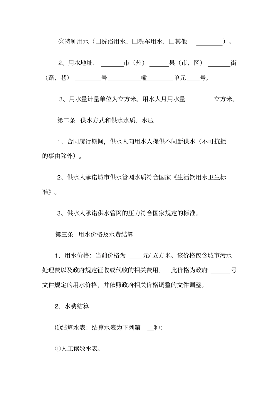 四川城供用水合同_第2页