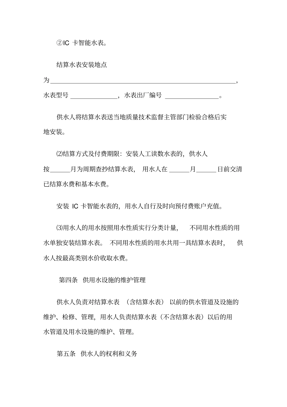四川城供用水合同_第3页