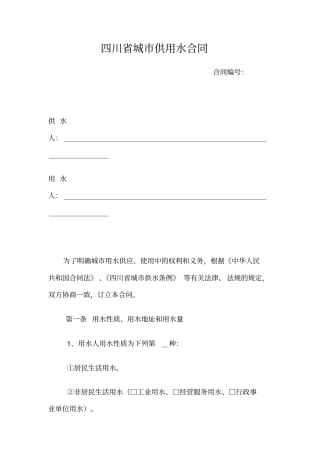 四川城供用水合同