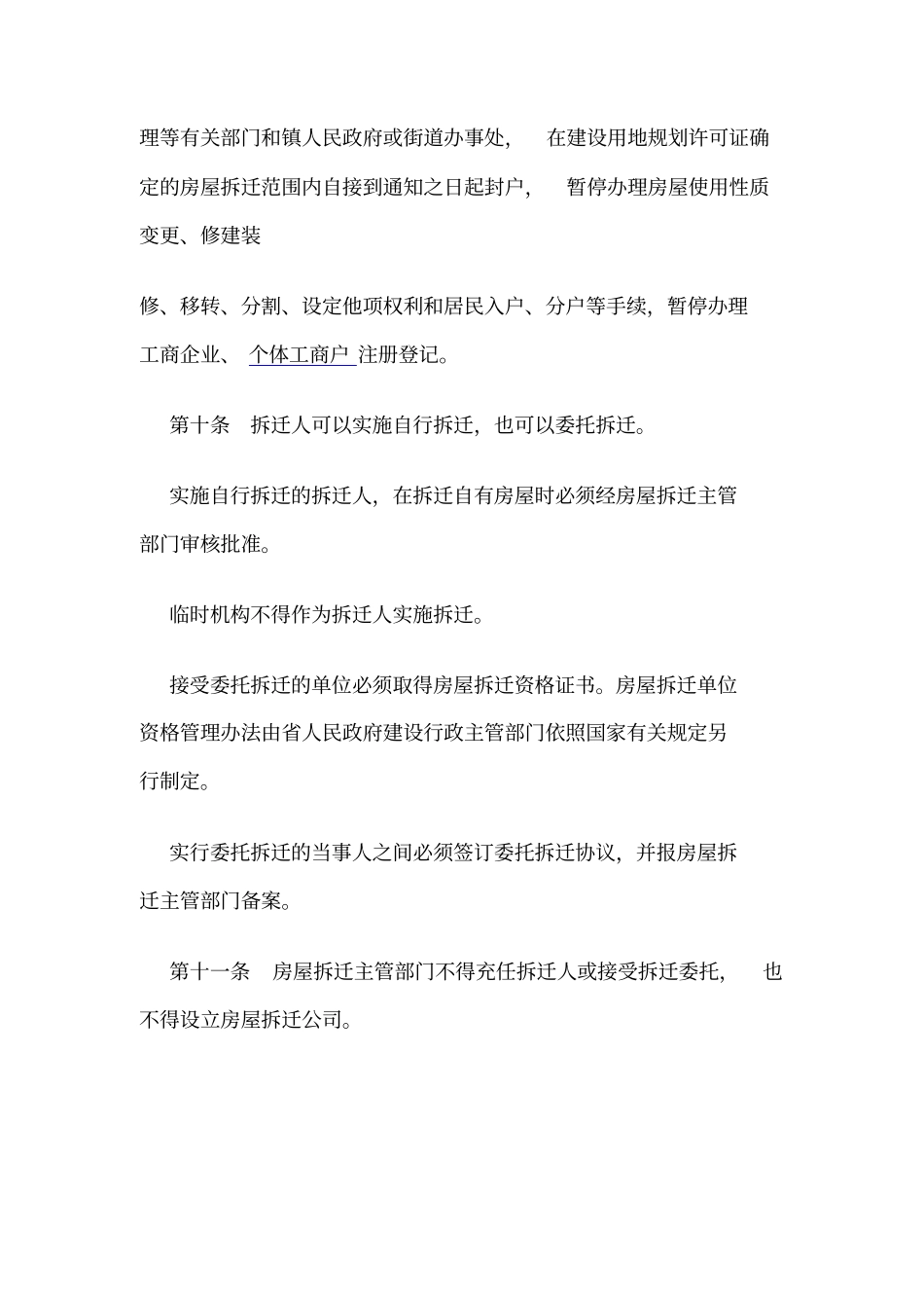 四川城房屋拆迁管理条例_第3页