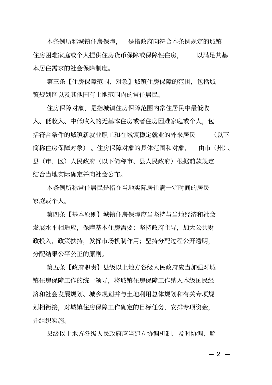 四川城镇住房保障条例草案_第2页