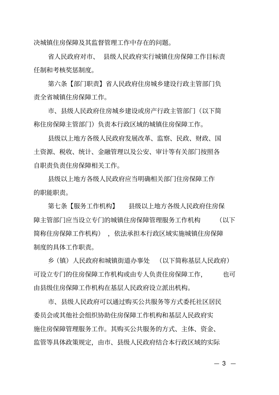 四川城镇住房保障条例草案_第3页