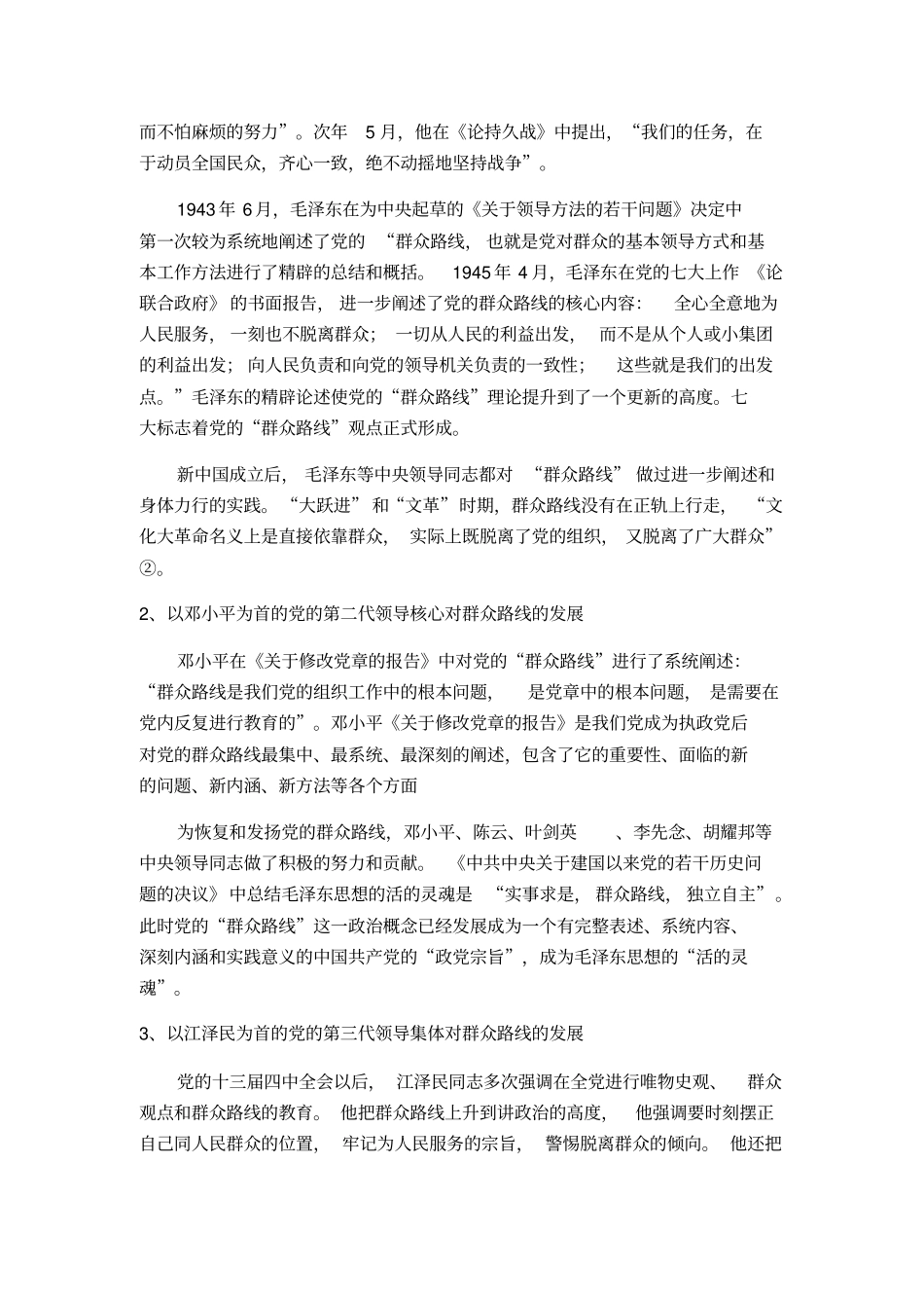 四川外国语大学大学生对群众路线认知的典型调查汇总_第3页