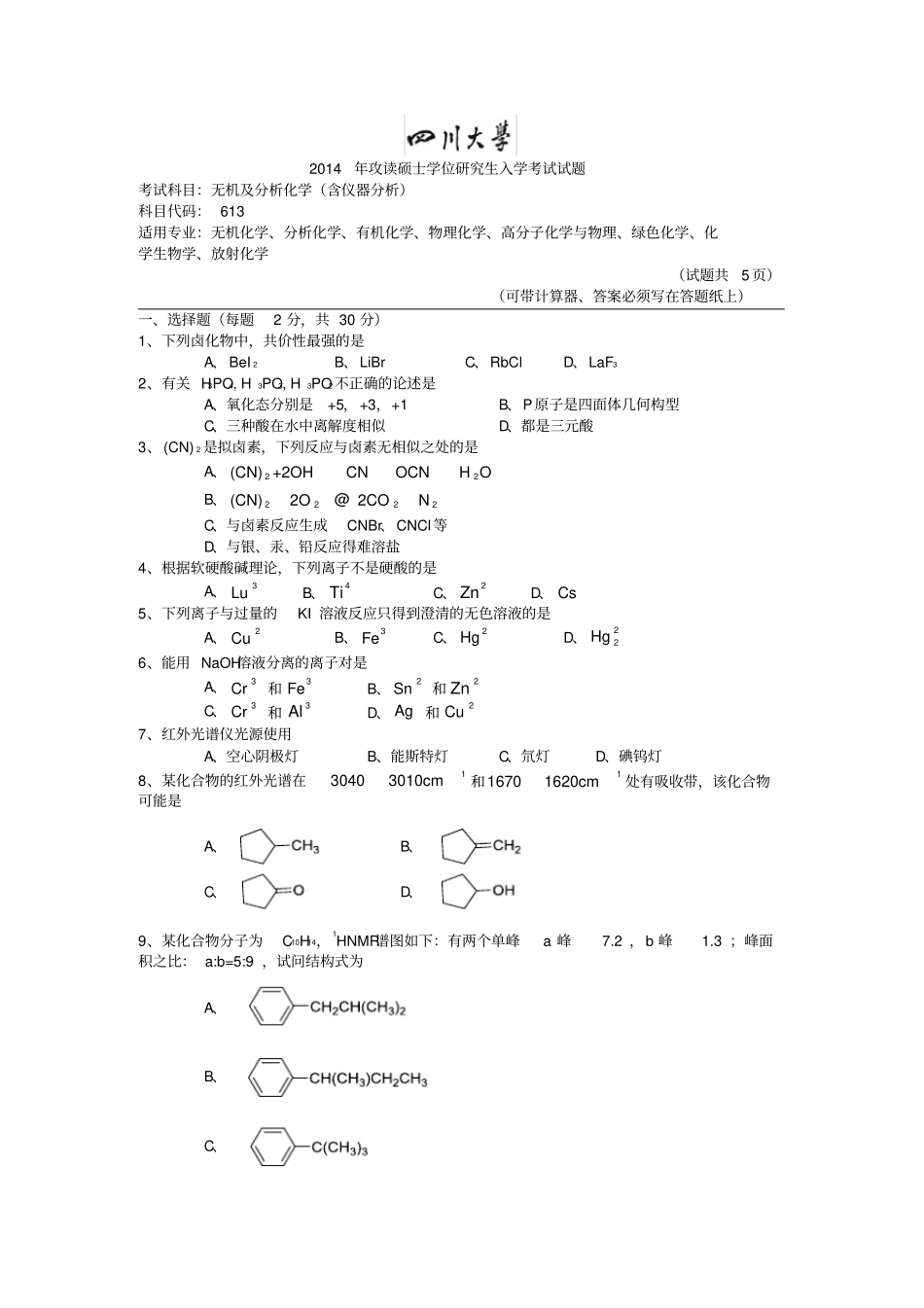 四川大学2014年613无机及分析化学真题_第1页