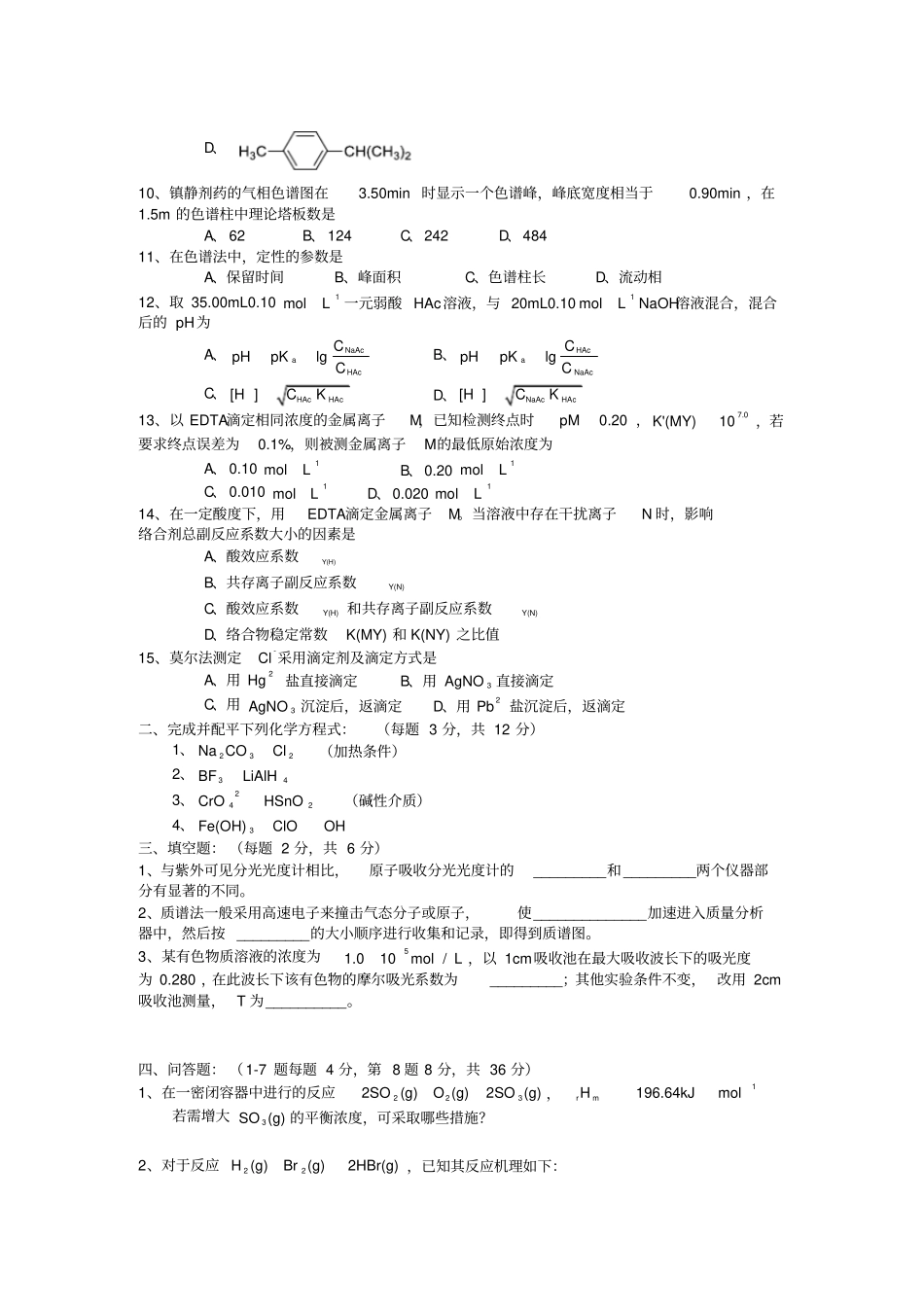 四川大学2014年613无机及分析化学真题_第2页