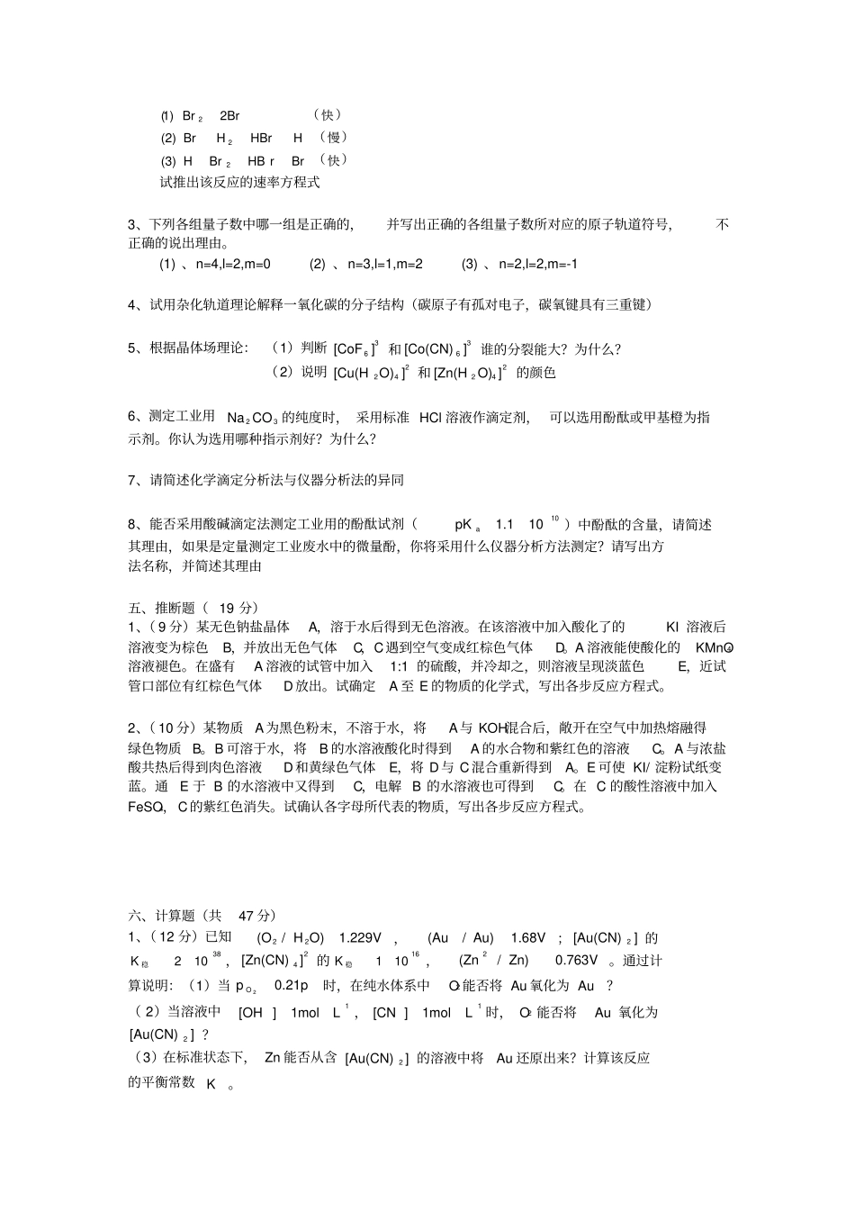 四川大学2014年613无机及分析化学真题_第3页