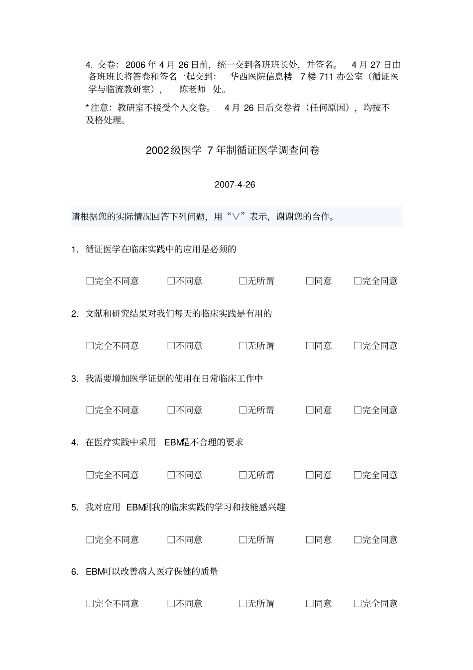 四川大学2006至2007第2学期循证医学期末考试试题_第2页