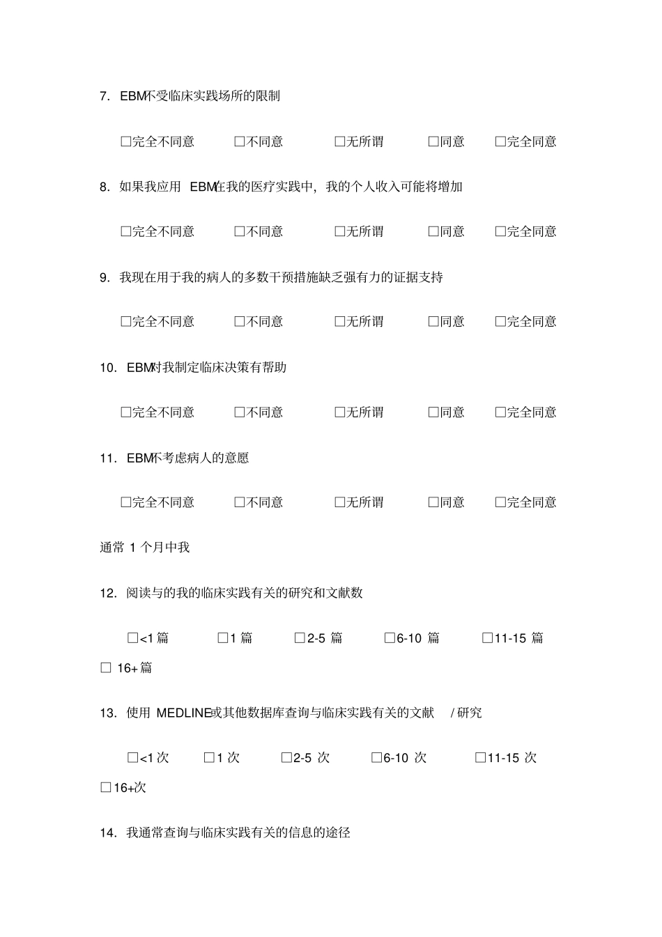 四川大学2006至2007第2学期循证医学期末考试试题_第3页