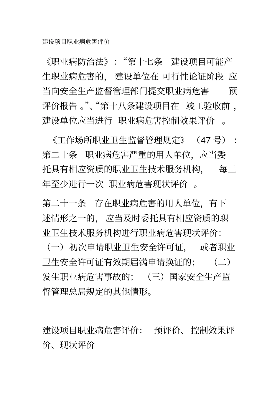 四川大学公共卫生安全评价职业卫生环境卫生部分重点_第2页