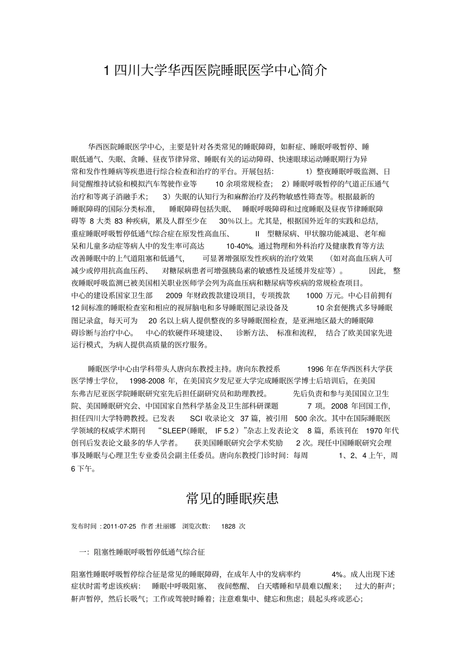 四川大学华西医院睡眠医学中心简介_第1页