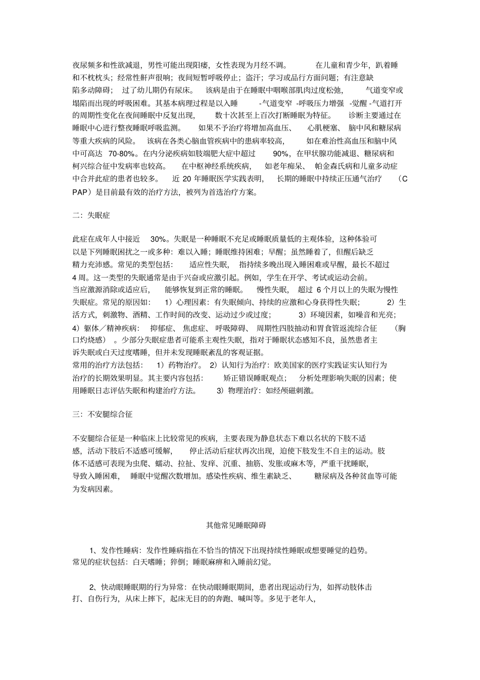 四川大学华西医院睡眠医学中心简介_第2页