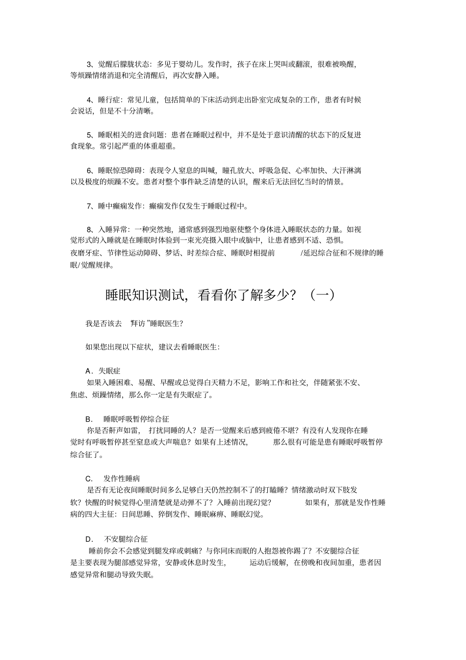 四川大学华西医院睡眠医学中心简介_第3页