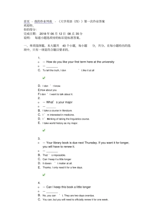 四川大学大学英语四第一次作业答案