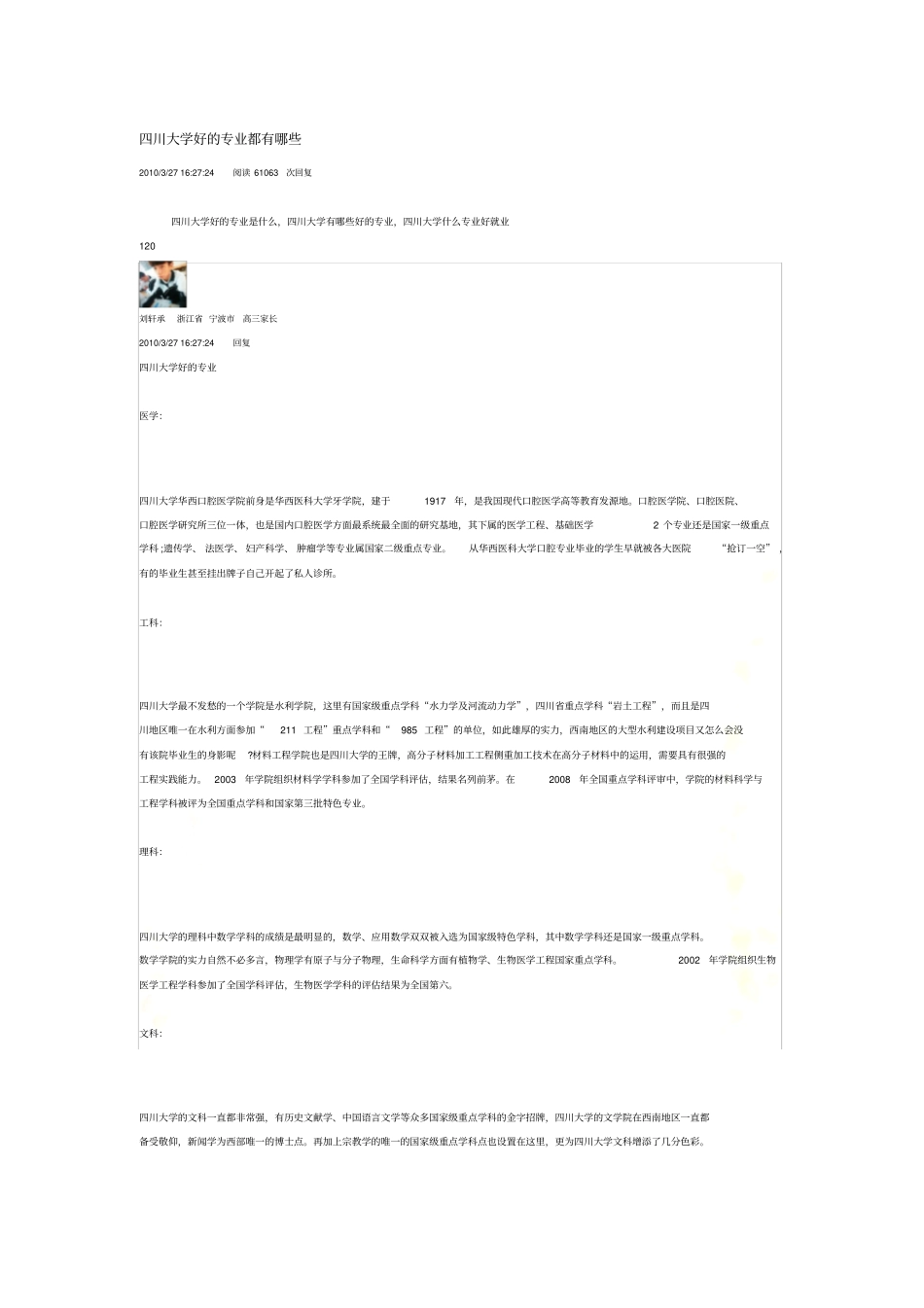 四川大学好的专业都有哪些_第2页