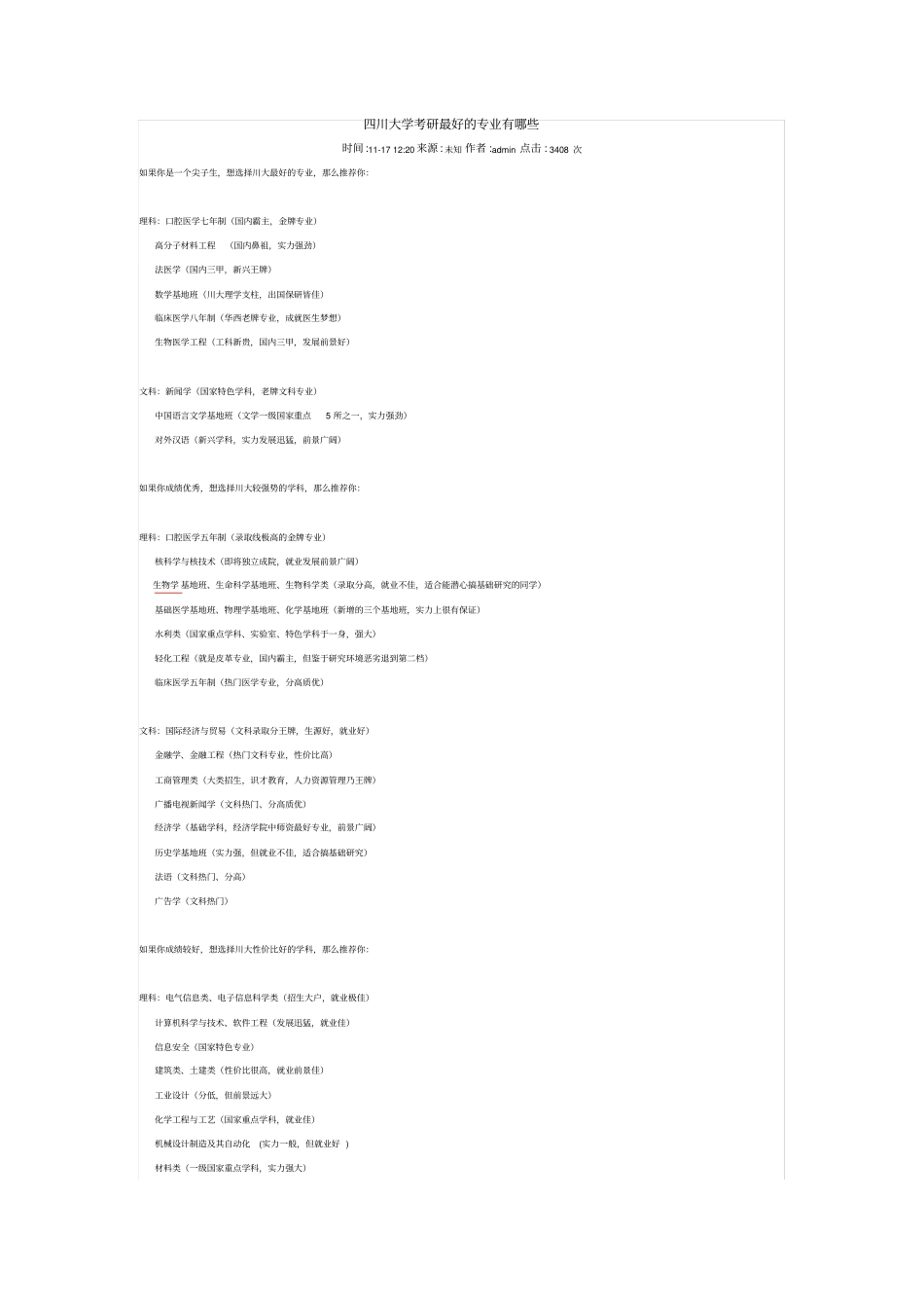 四川大学好的专业都有哪些_第3页