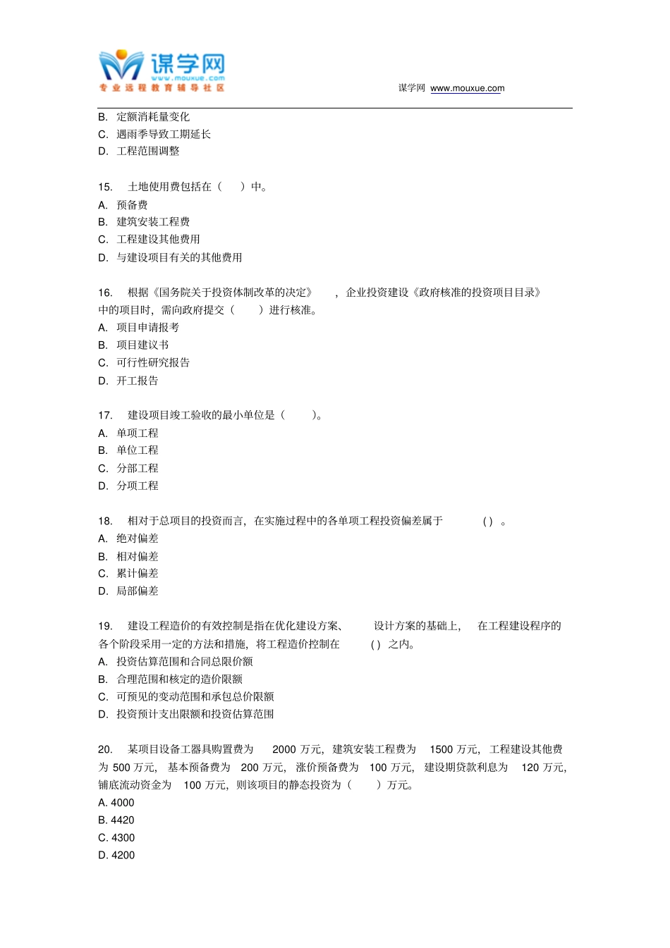 四川大学工程造价管理理论160717春在线作业2指引_第3页