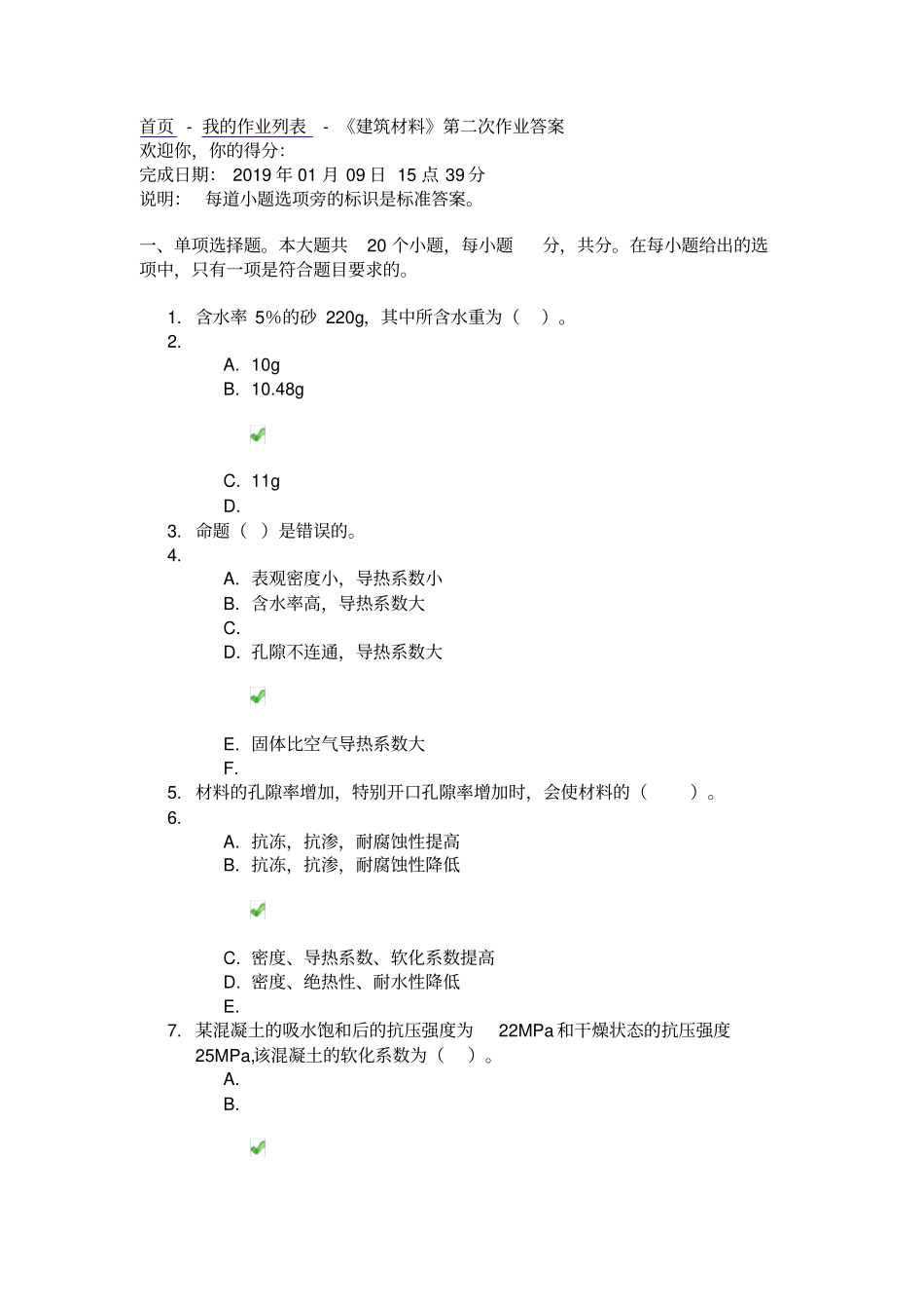 四川大学建筑材料第二次作业答案_第1页