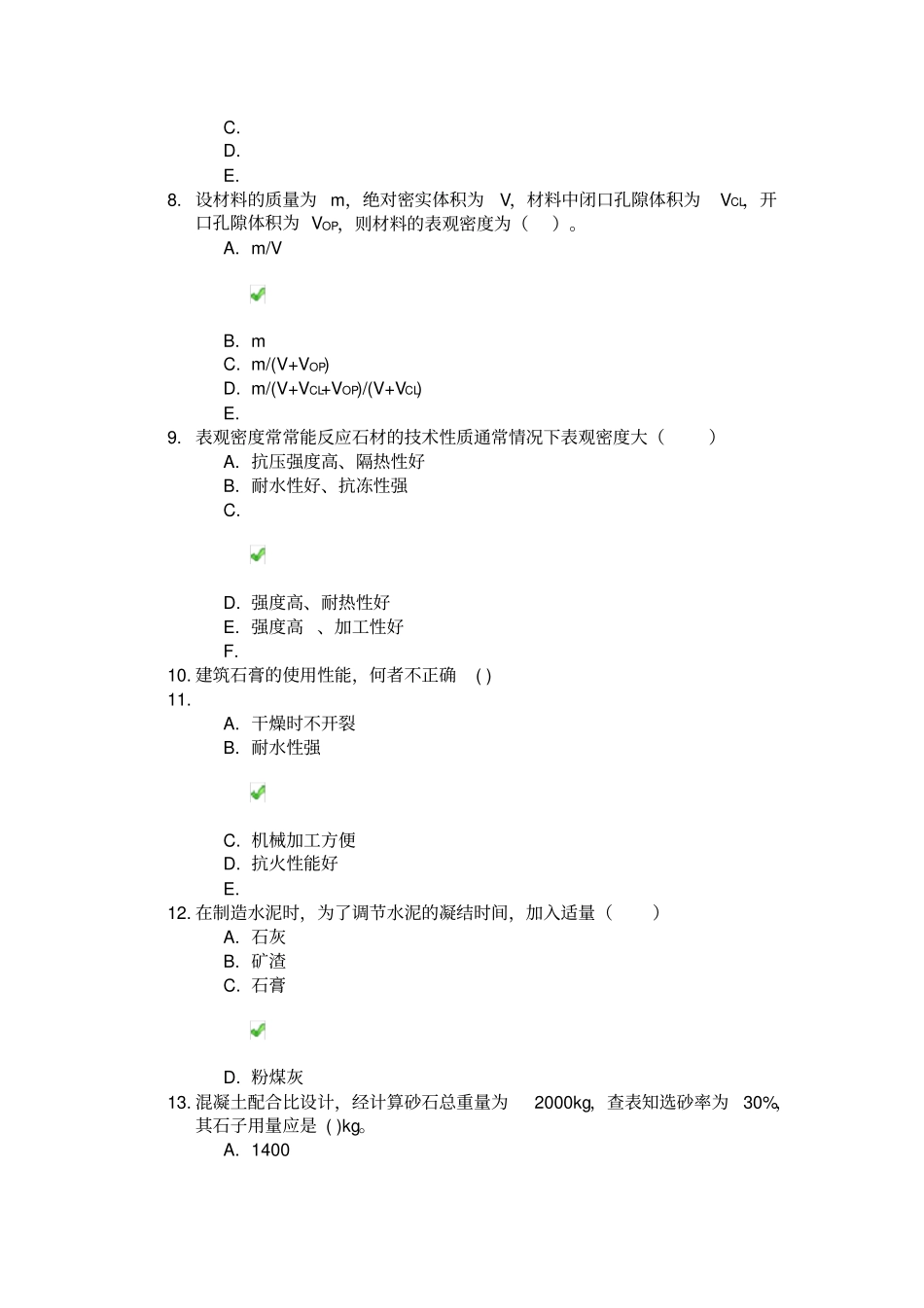 四川大学建筑材料第二次作业答案_第2页