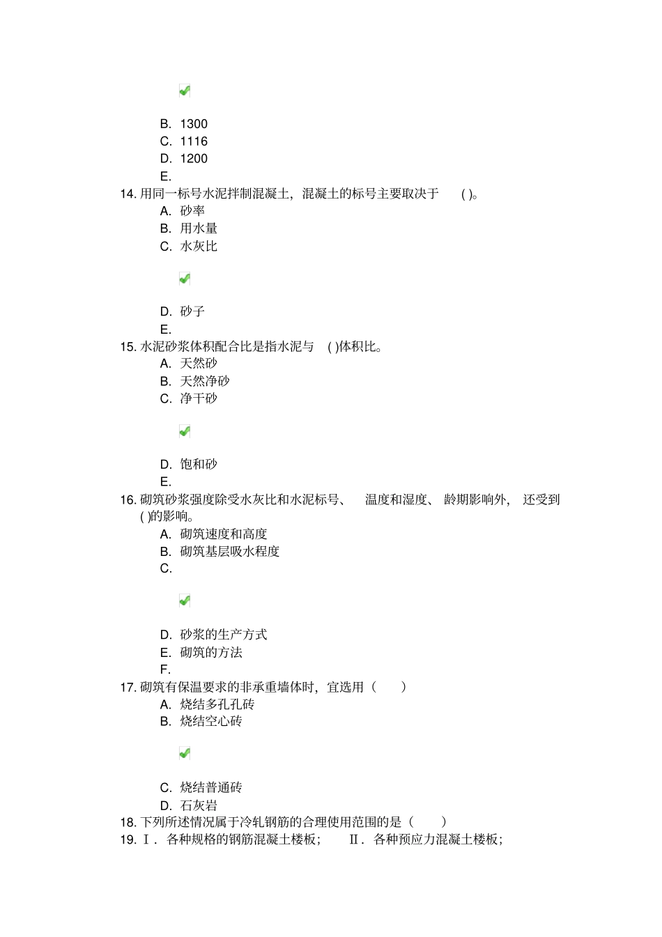 四川大学建筑材料第二次作业答案_第3页
