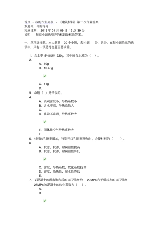 四川大学建筑材料第二次作业答案