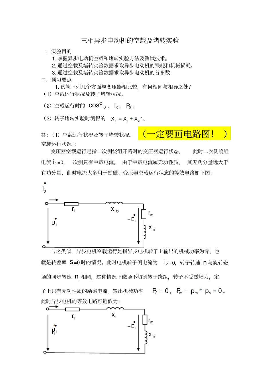 四川大学异步电机试验-精品报告系列汇编_第2页