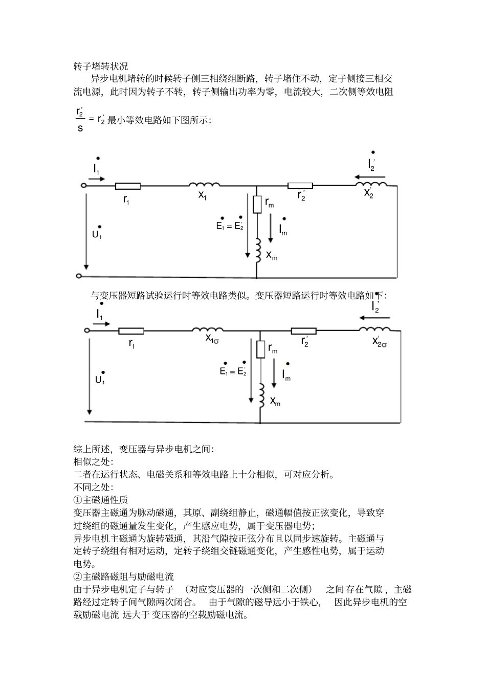 四川大学异步电机试验-精品报告系列汇编_第3页