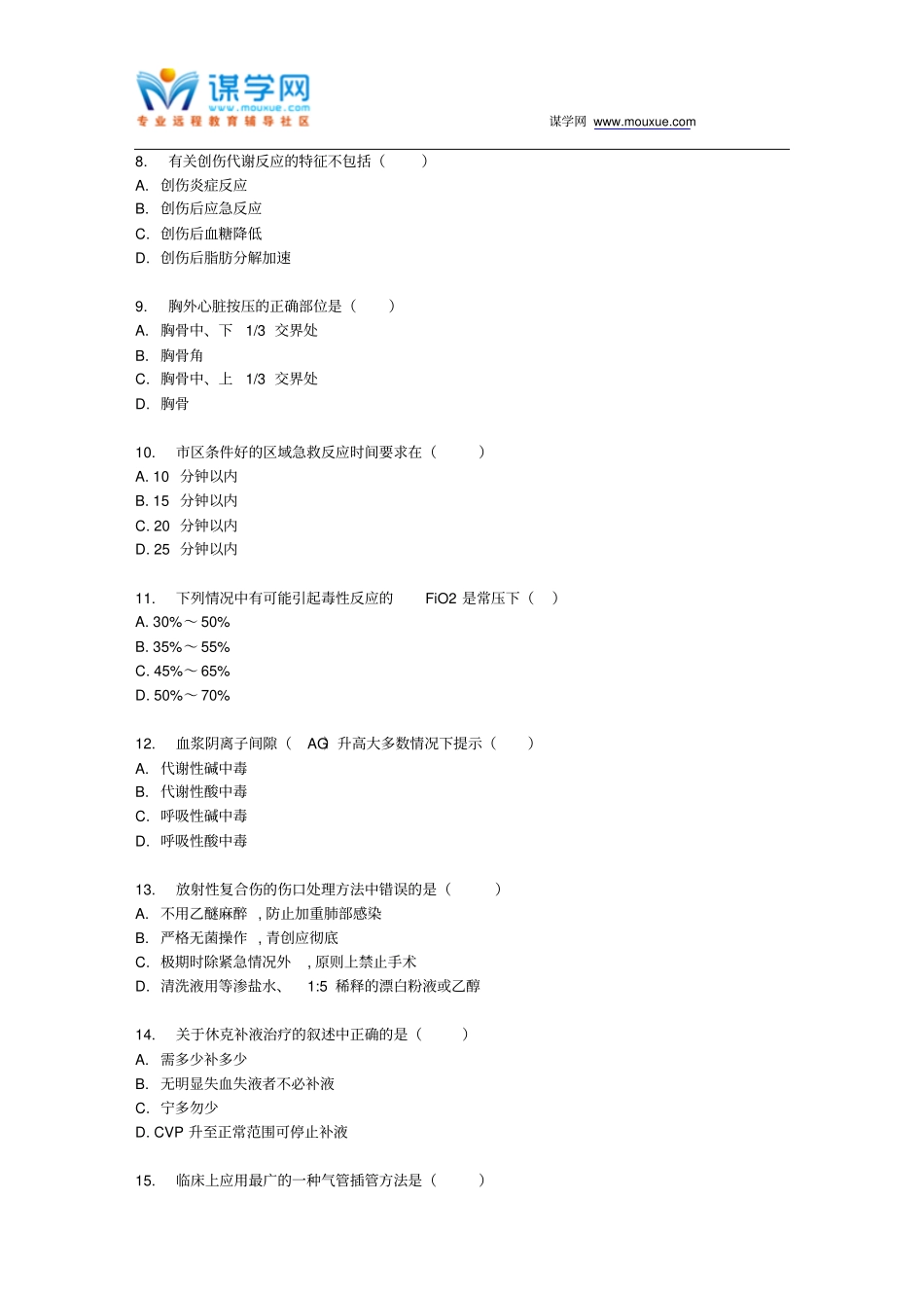 四川大学急救护理学Ⅰ150217春在线作业2_第2页
