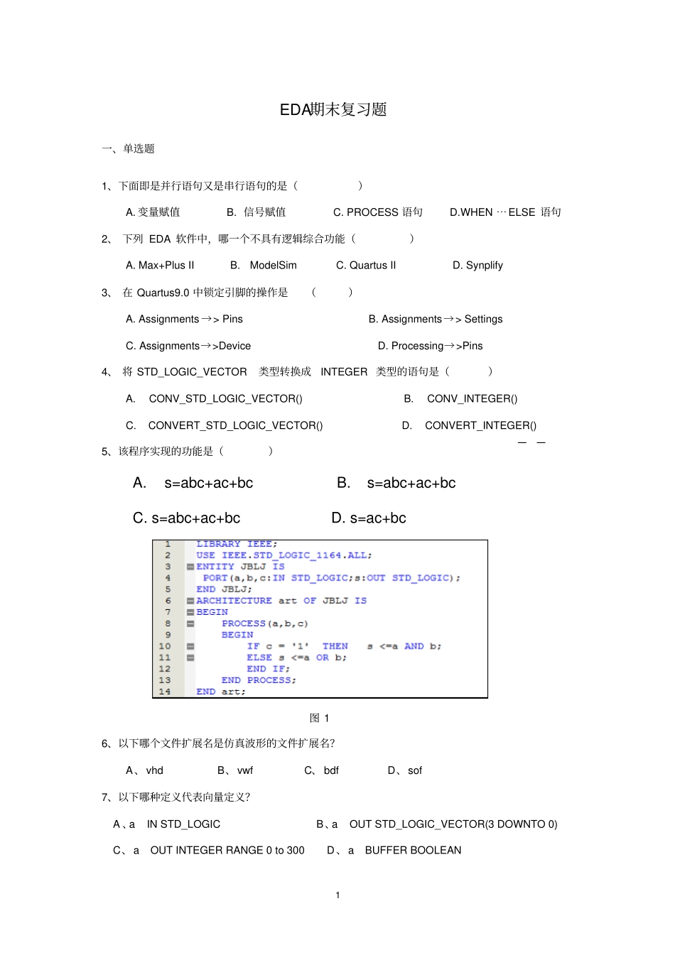 四川大学最新EDA期末复习题2016讲解_第1页