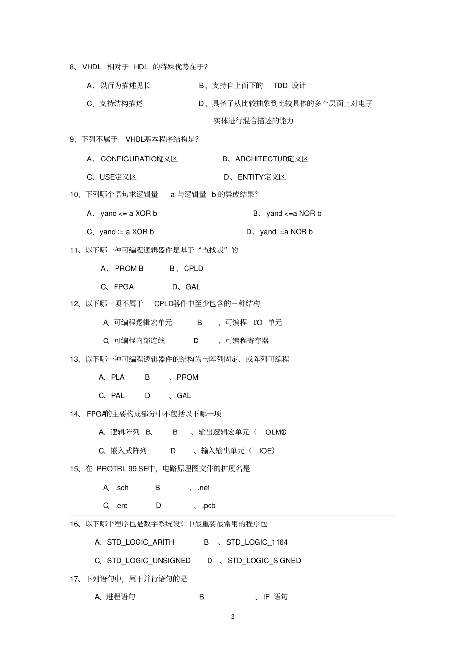 四川大学最新EDA期末复习题2016讲解_第2页