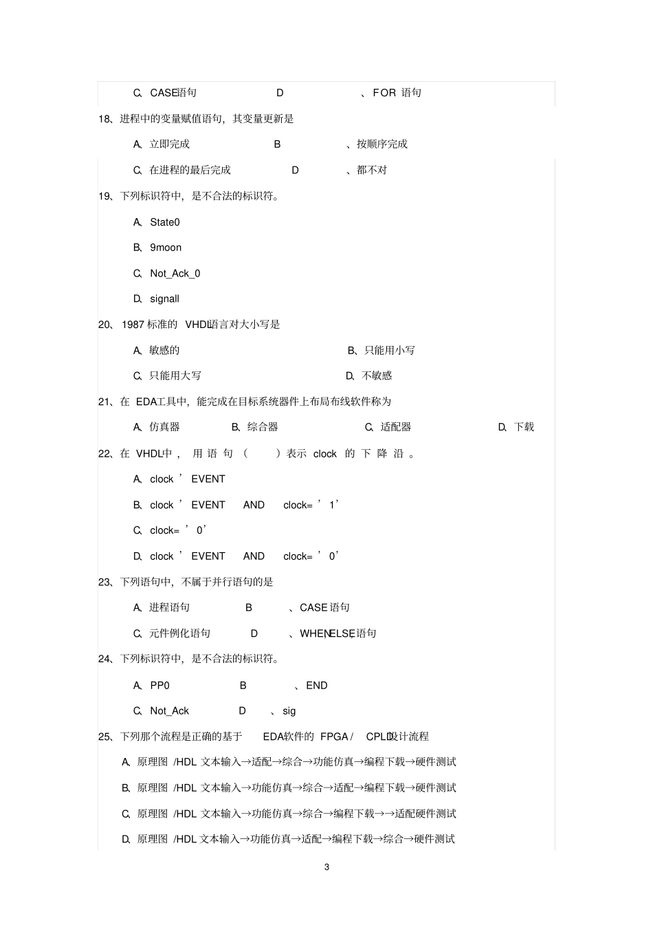 四川大学最新EDA期末复习题2016讲解_第3页