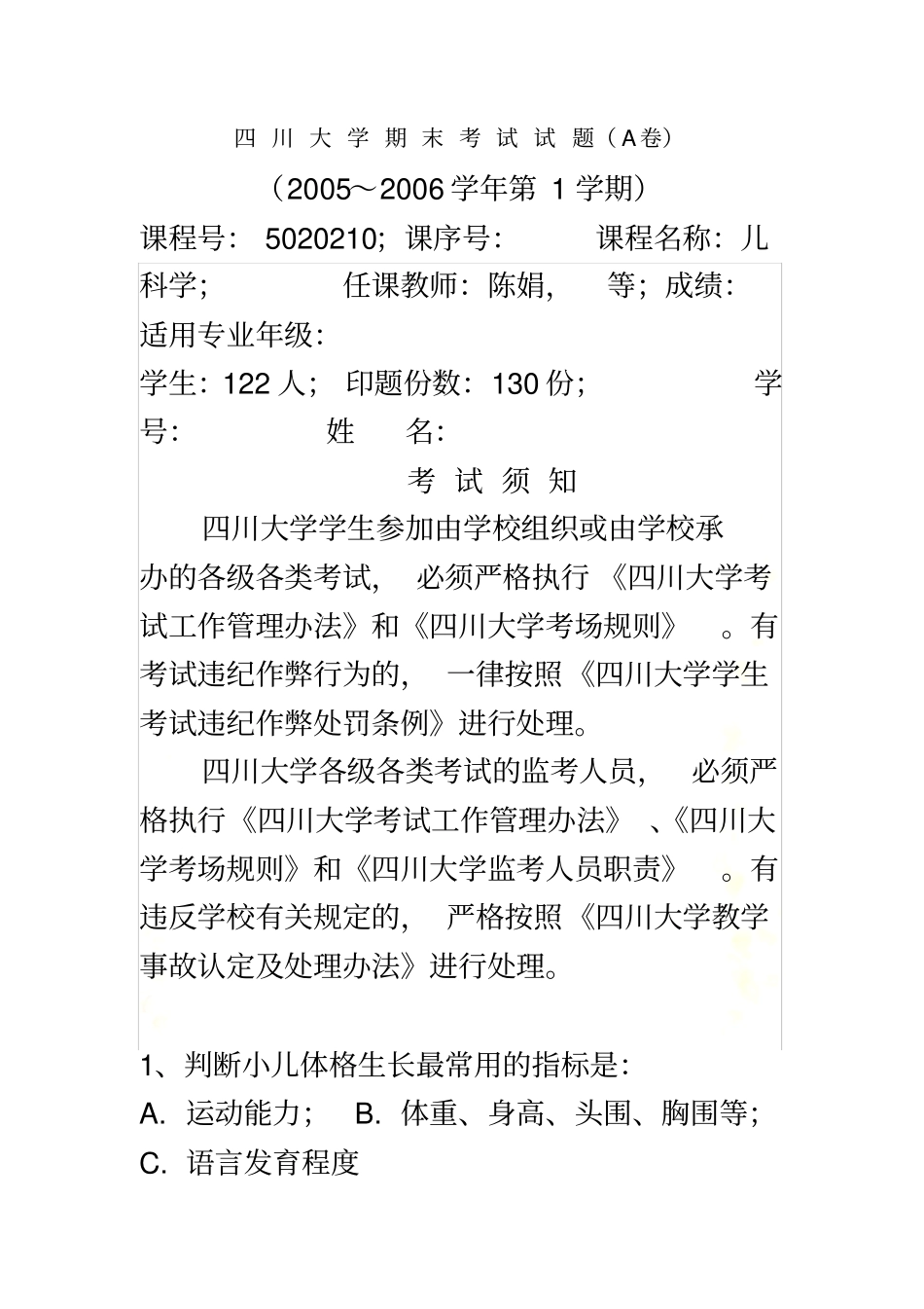 四川大学期末考试试题B卷-四川大学儿科学_第2页