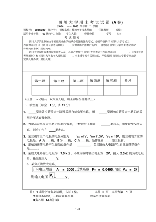 四川大学模电期末考考试A卷