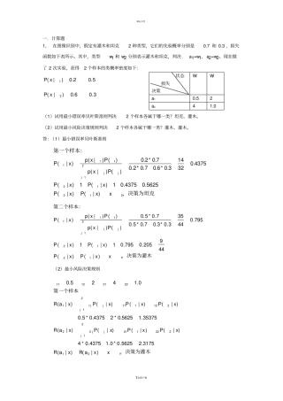四川大学模式识别期末考试内容