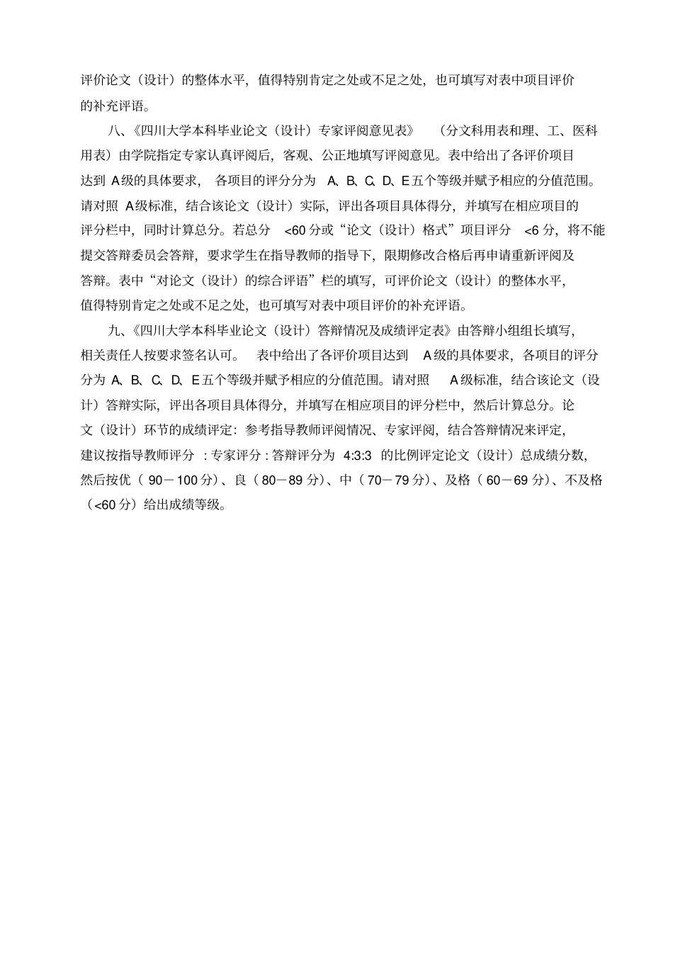四川大学毕设套表分析_第2页