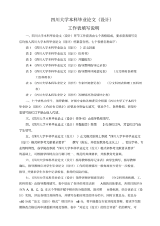 四川大学毕设套表分析