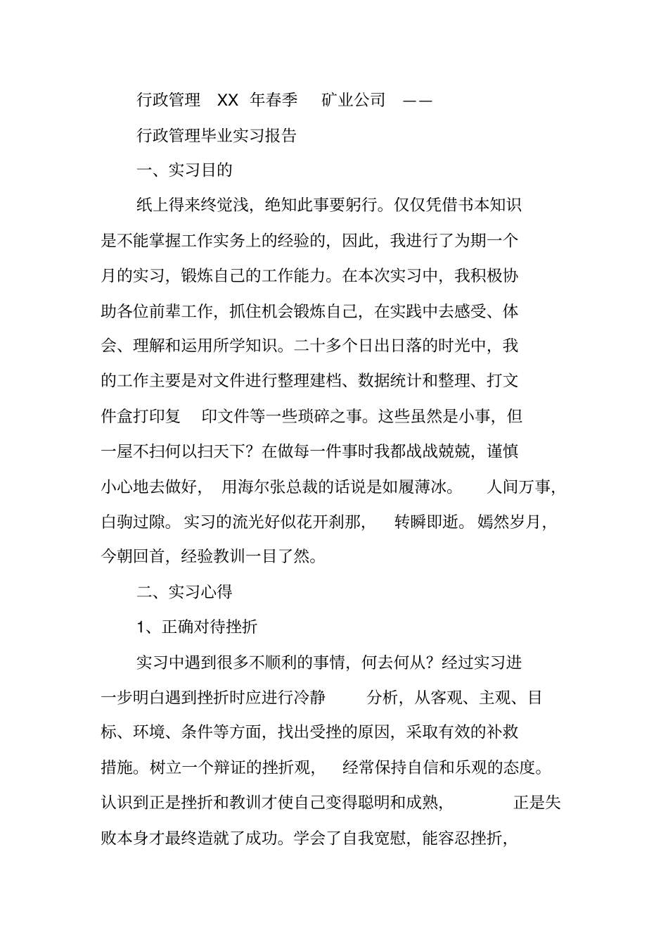 四川大学毕业实习报告模板_第2页