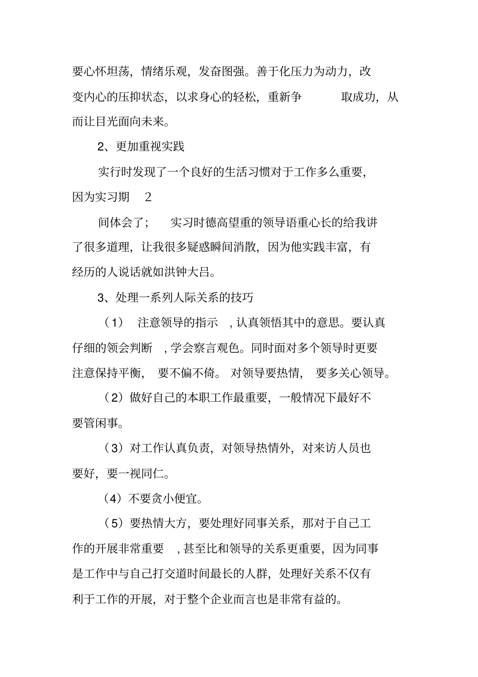 四川大学毕业实习报告模板_第3页