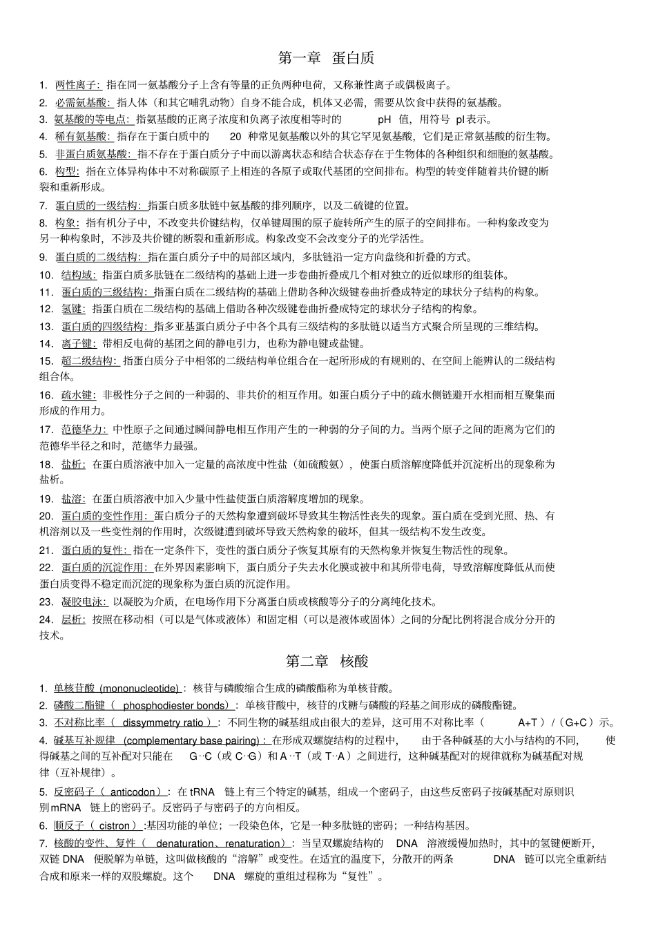 四川大学生物化学名词解释集锦_第3页