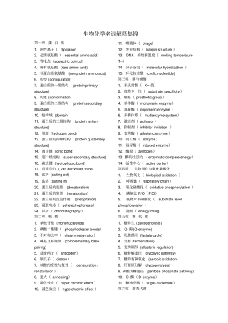 四川大学生物化学名词解释集锦