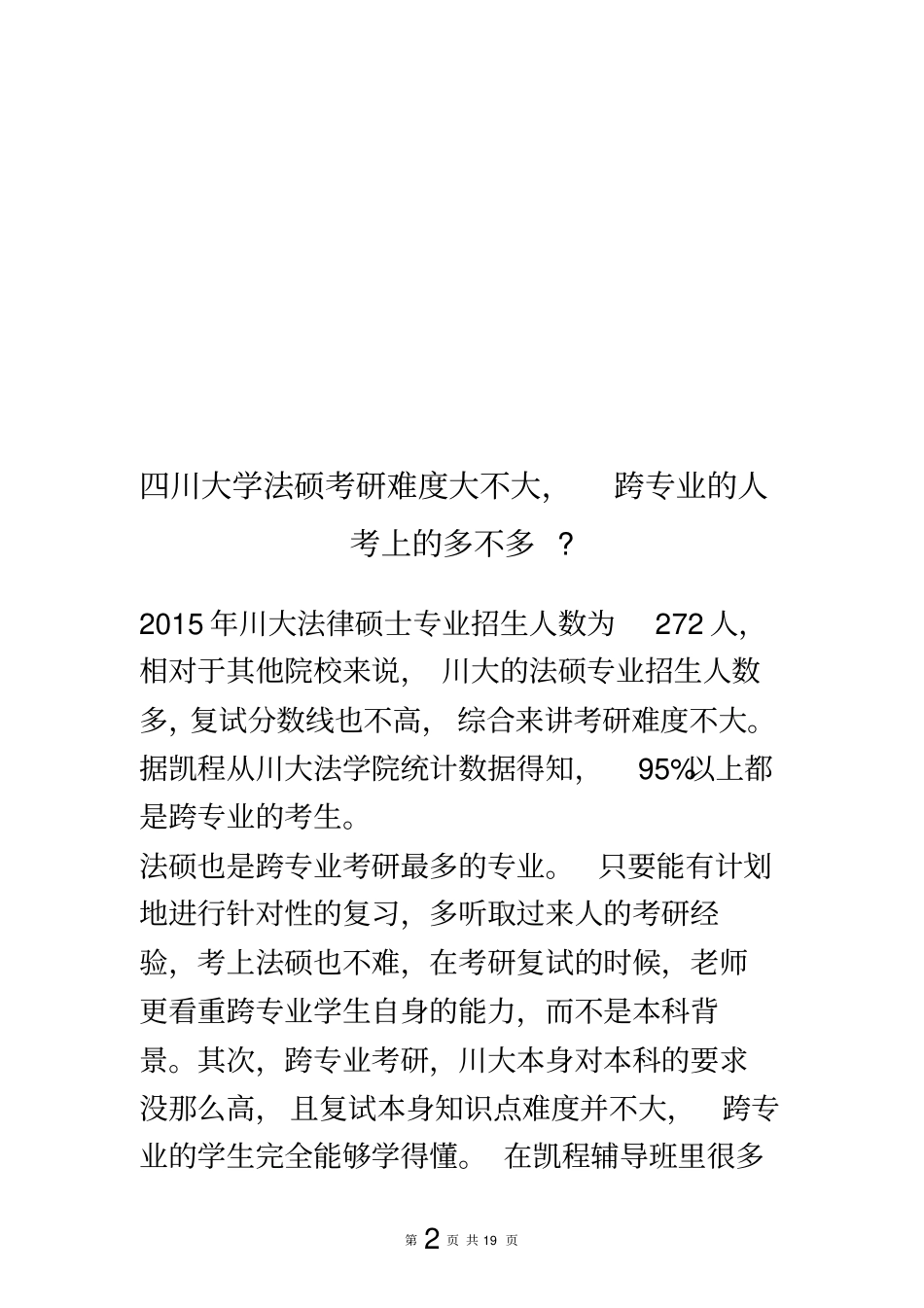 四川大学法硕考研难度大不大_第2页