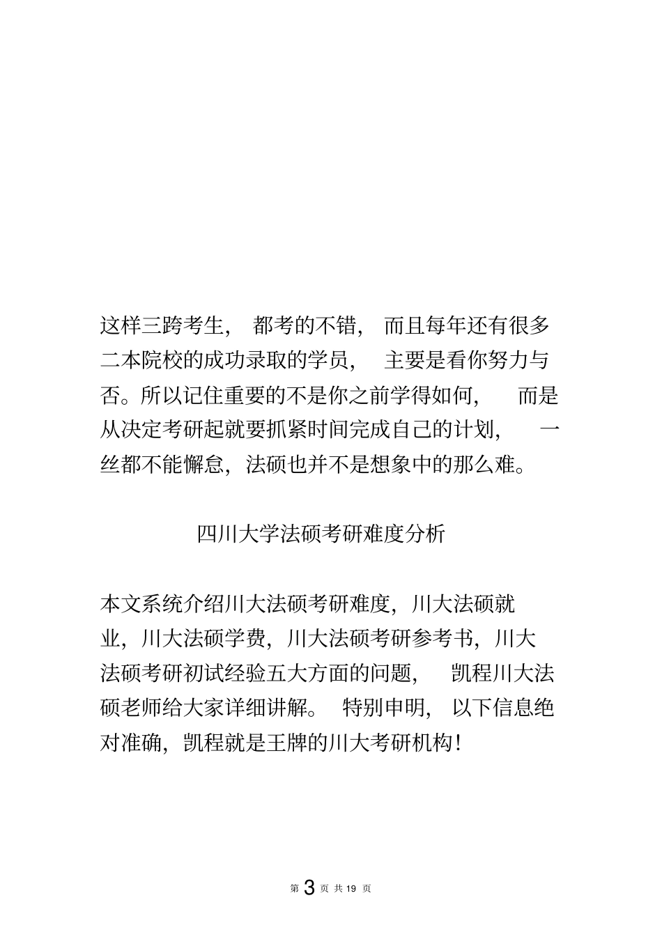 四川大学法硕考研难度大不大_第3页