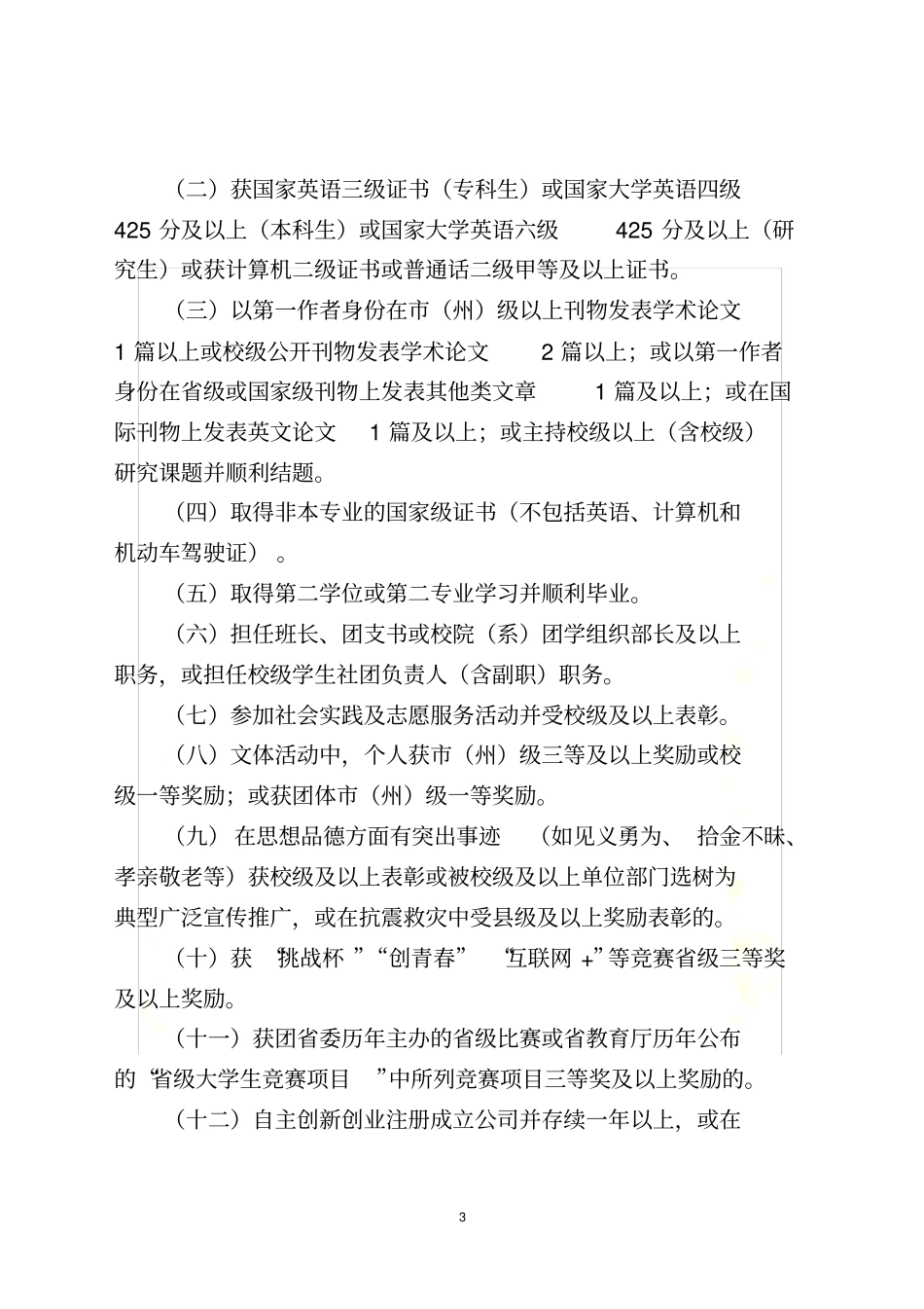 四川大学生综合素质A级证书认证条例_第3页