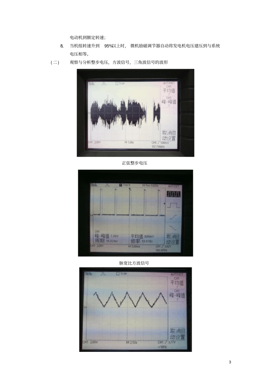 四川大学电力系统自动装置试验报告_第3页