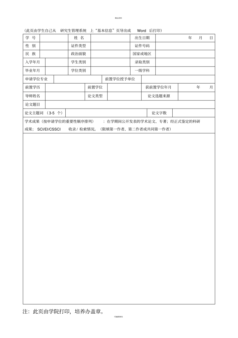 四川大学科学硕士学位申请书_第2页