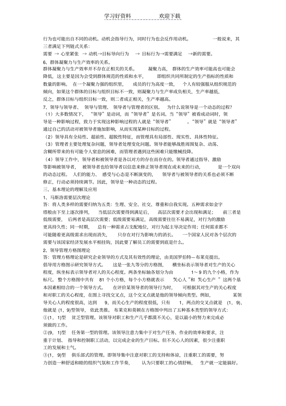 四川大学管理心理学复习考试重点_第2页