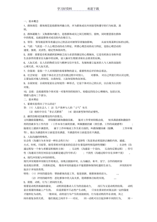 四川大学管理心理学复习考试重点