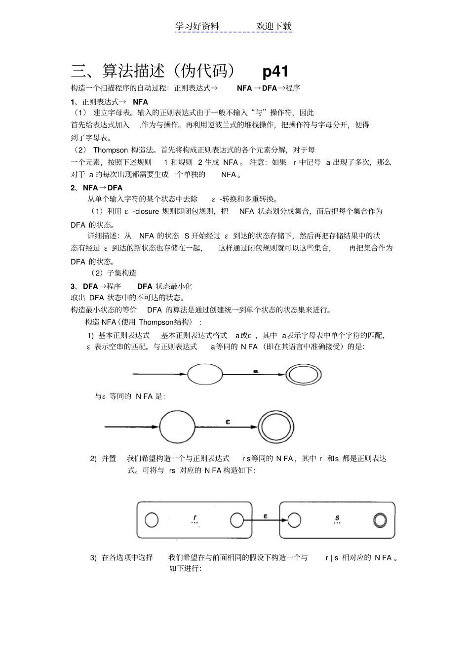 四川大学编译原理复习要点_第2页