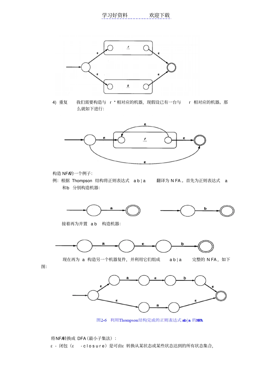 四川大学编译原理复习要点_第3页