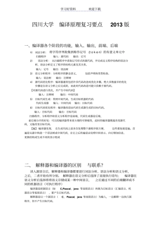 四川大学编译原理复习要点
